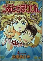 松苗あけみ。 恋はジタバタTHE BEST。 コーラス付録本。 松苗あけみ。 恋はジタバタTHE BEST。 コーラス付録本。 月刊ぶ